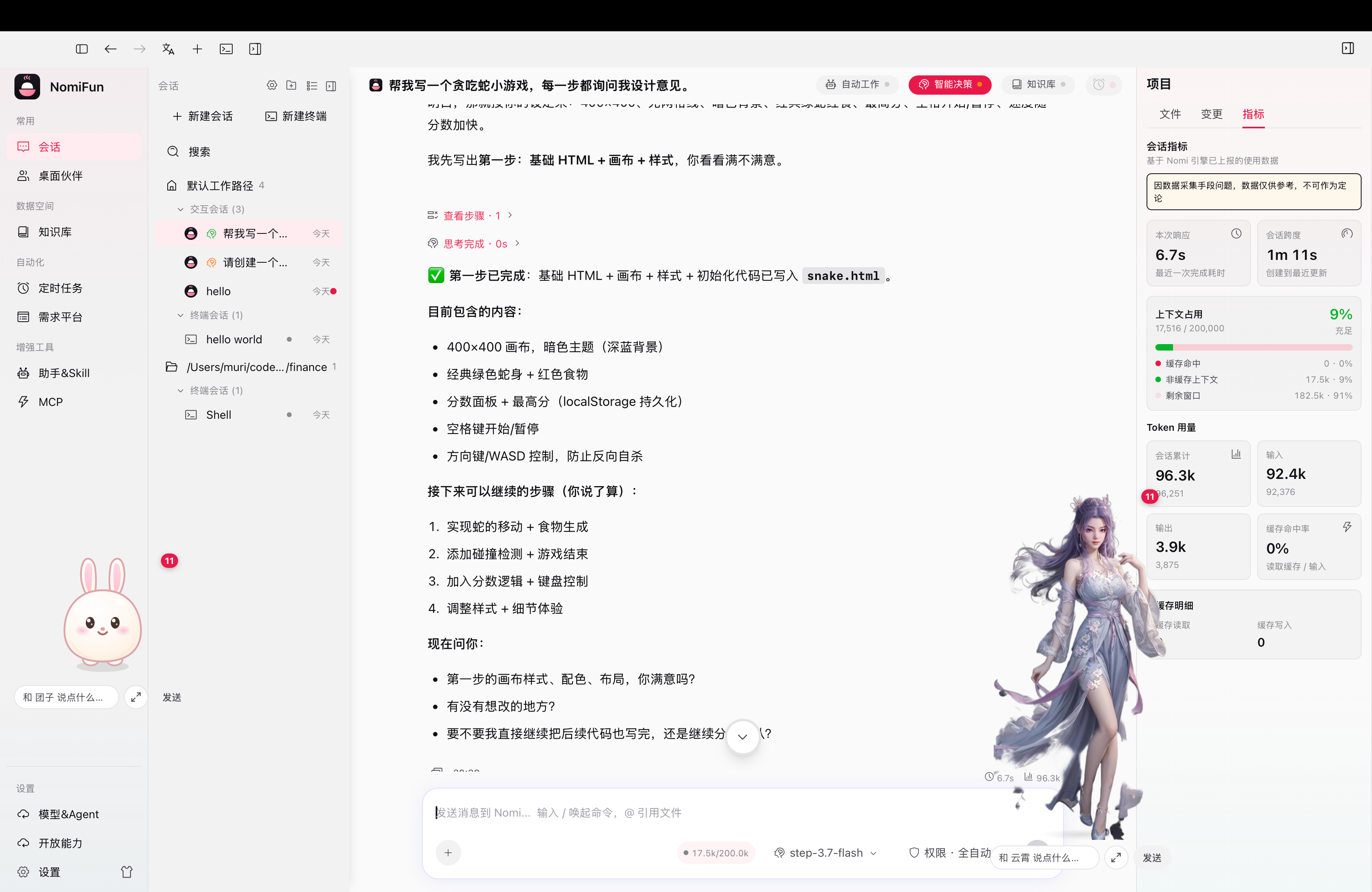 NomiFun desktop workbench with conversation, companion, and project metrics